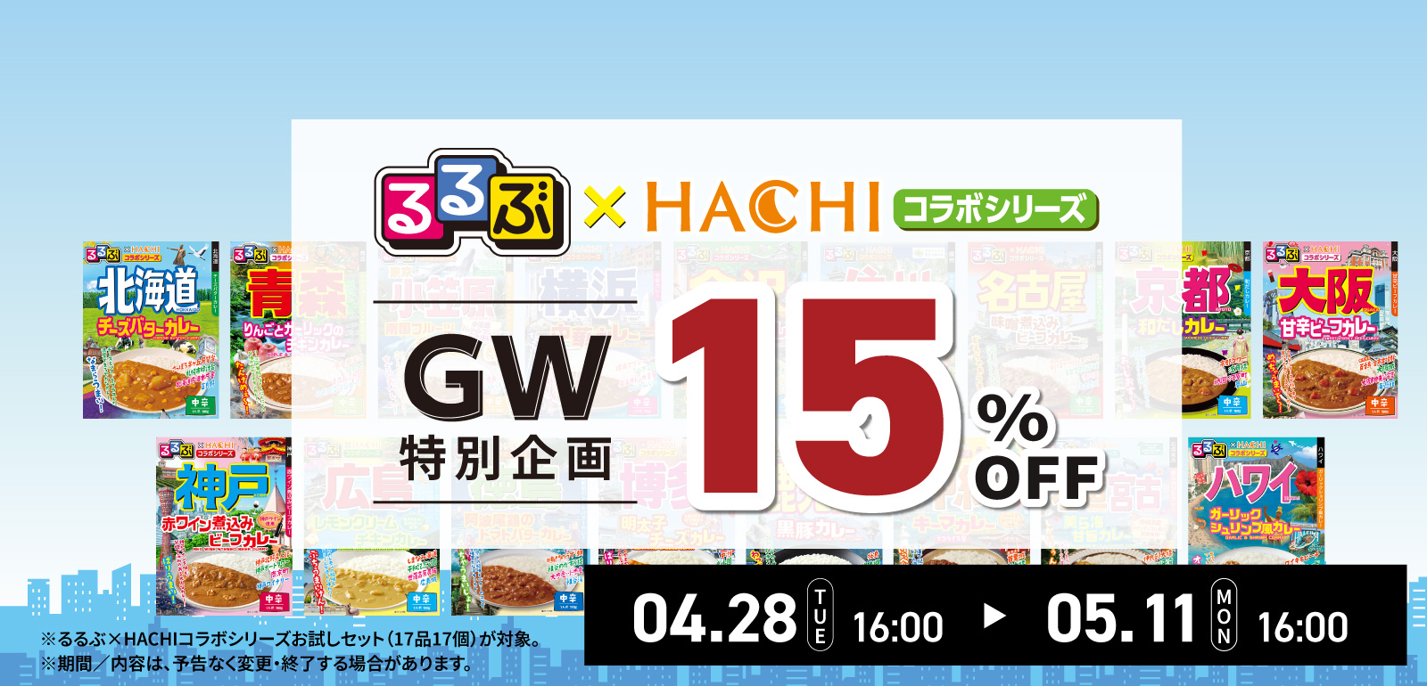 260428_rurubu_sale_PCslider_1600_770.jpg