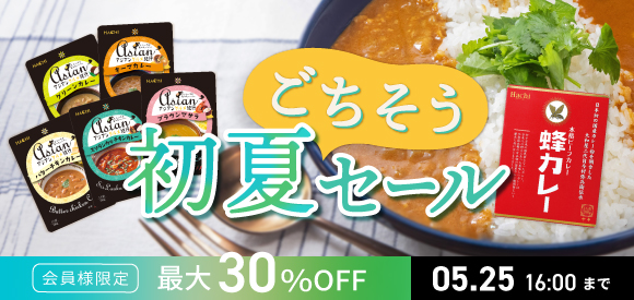 【セール】会員様最大30％OFF