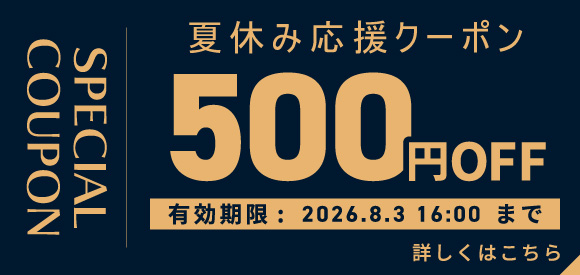 3日16時まで3,000円以上で送料無料