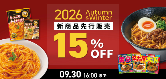 2026年秋冬新商品先行セール