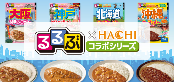 るるぶ✕HACHIコラボシリーズ