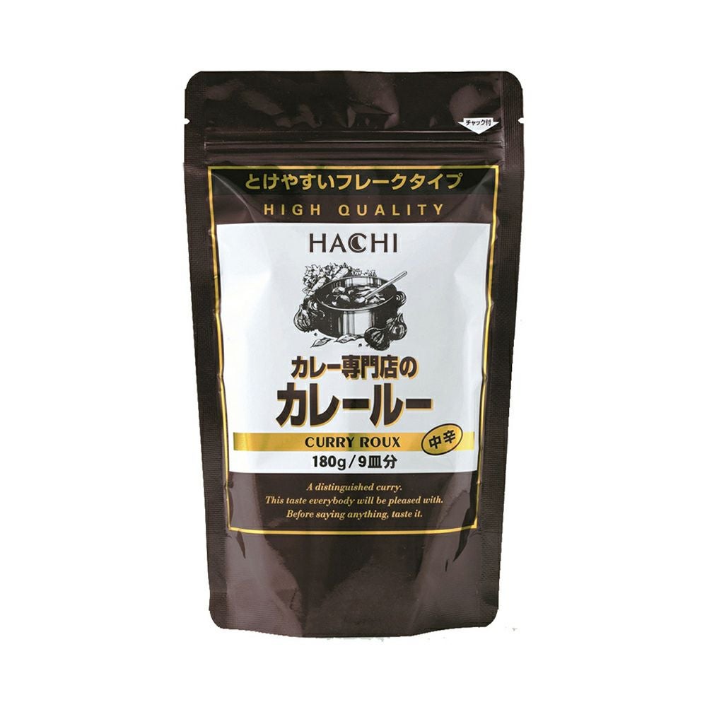 カレー専門店のカレールー（カレールウ） 中辛／チャック付袋タイプ 9