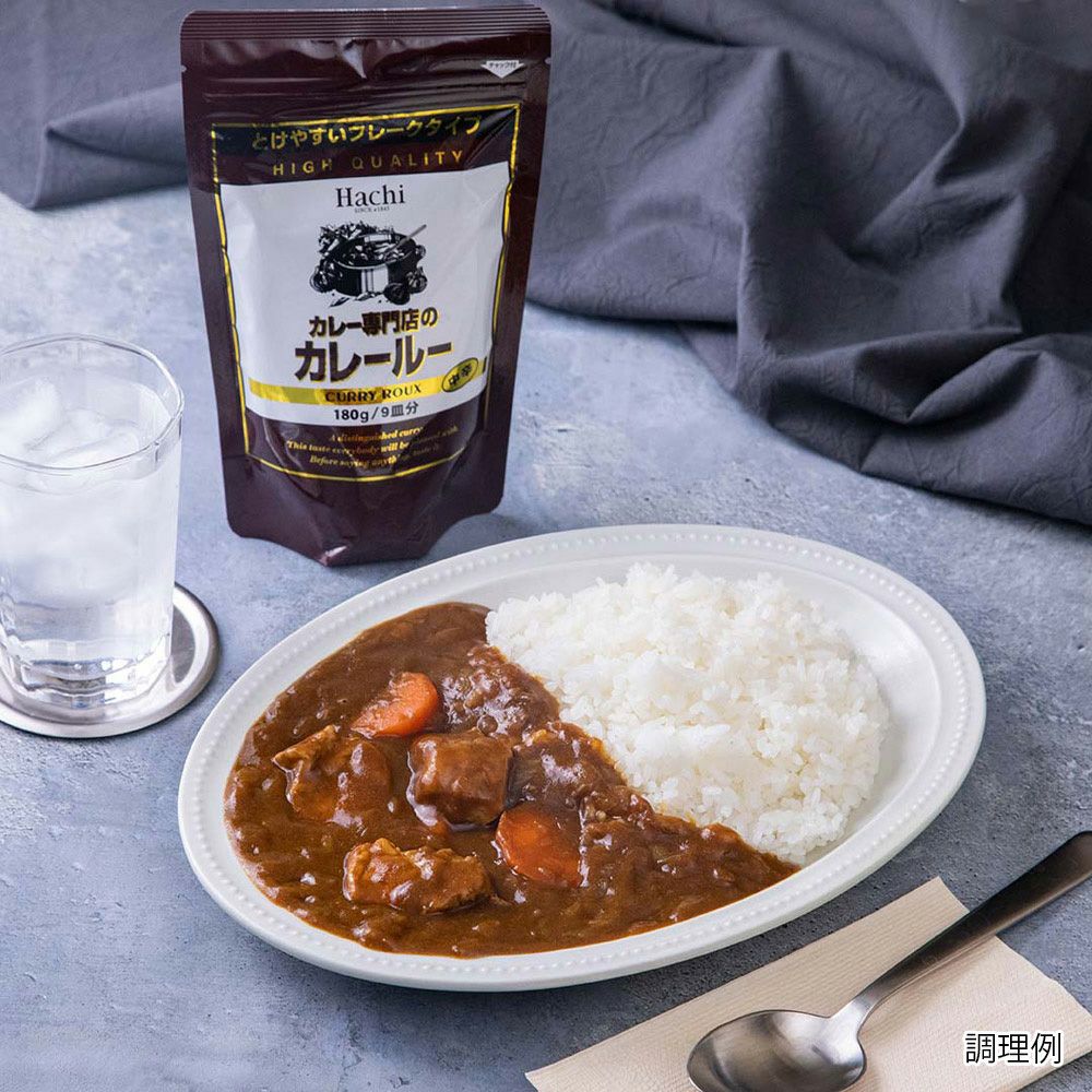 カレー専門店のカレールー（カレールウ） 中辛／チャック付袋タイプ 9