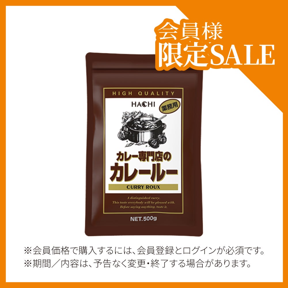 カレー専門店のカレールー（カレールウ） 中辛／チャック付袋タイプ