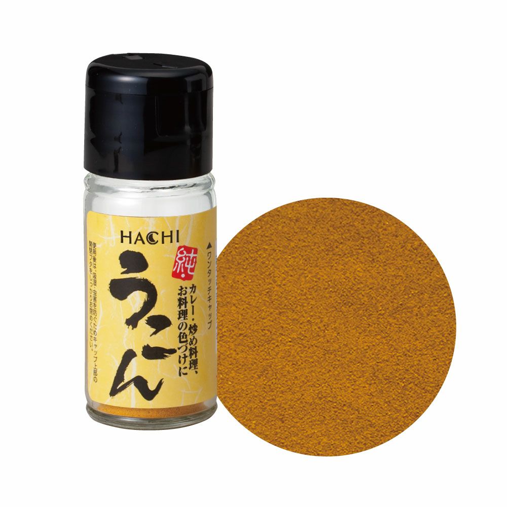 スパイス・香辛料・調味料】純・うこん／小瓶タイプ 17g | ハチ食品の