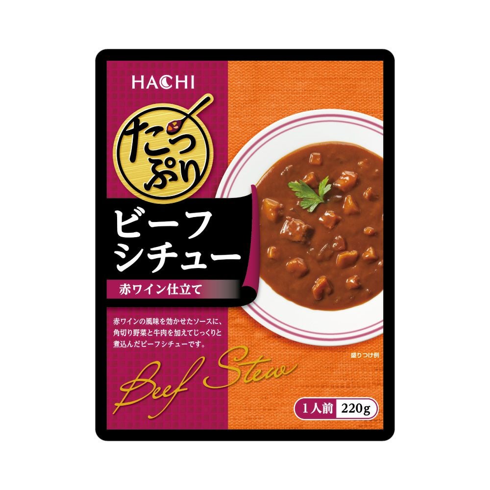 たっぷりシチュー】たっぷりビーフシチュー／レトルトシチュー 1人前