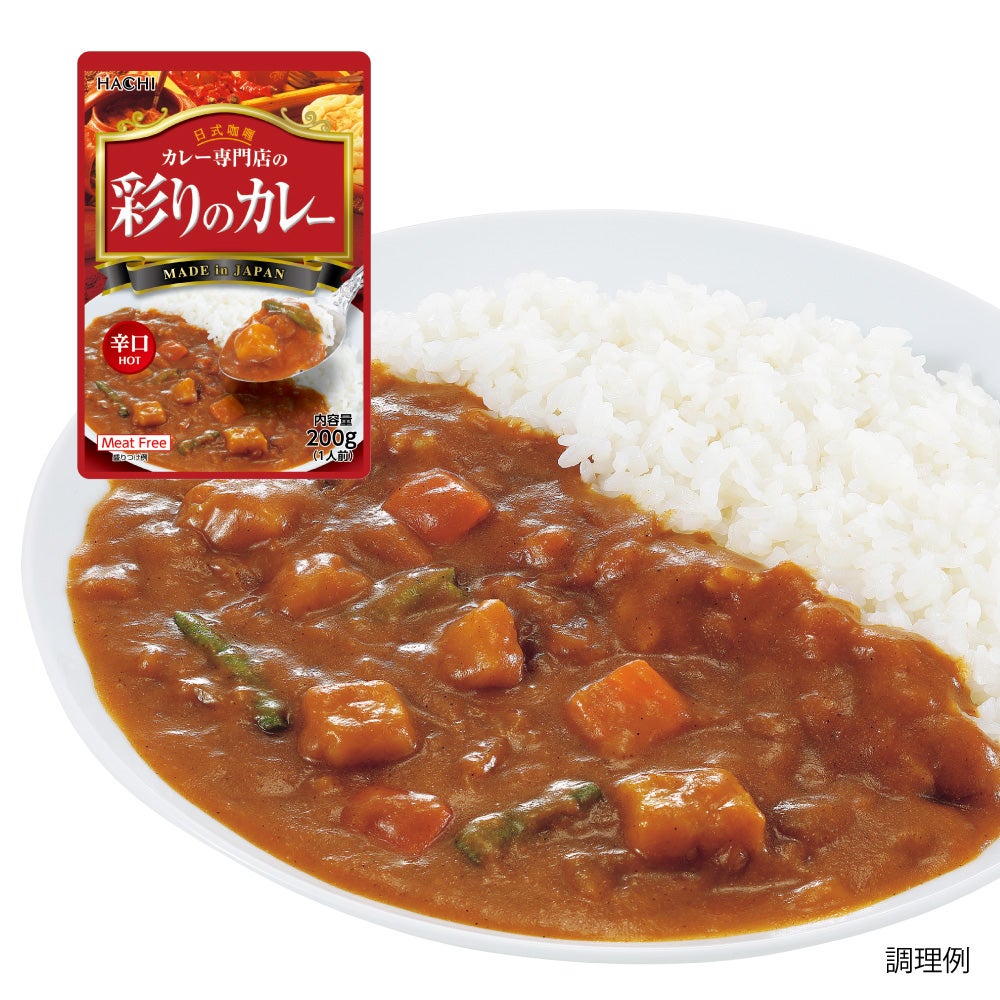 カレー専門店の彩りのカレー 辛口／レトルトカレー 1人前 200g | ハチ