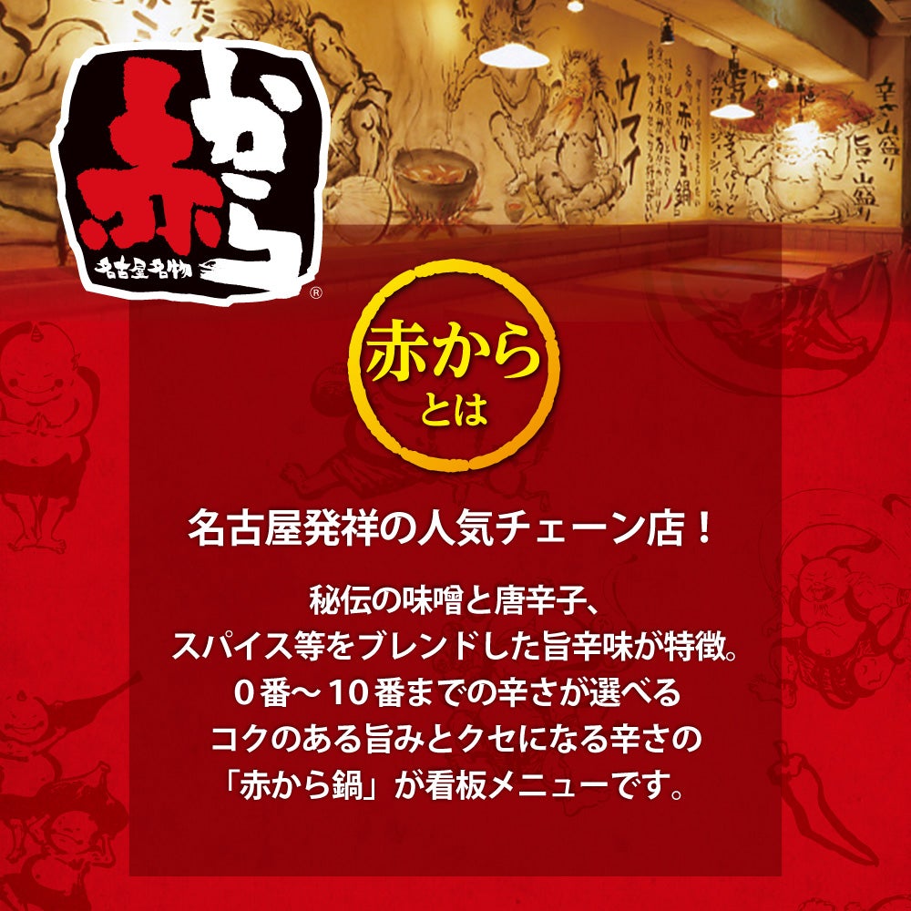 名古屋名物】本家 赤から辛味の極み10番カレー 辛口／レトルトカレー