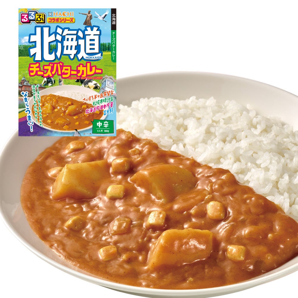 るるぶ×HACHIコラボ】北海道 チーズバターカレー 中辛／レトルトカレー