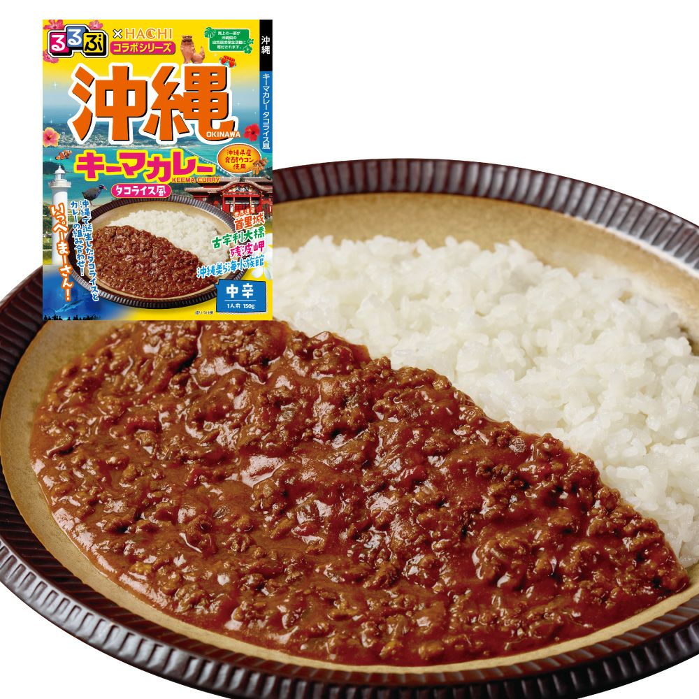るるぶ×HACHIコラボ】沖縄 キーマカレー（タコライス風） 中辛