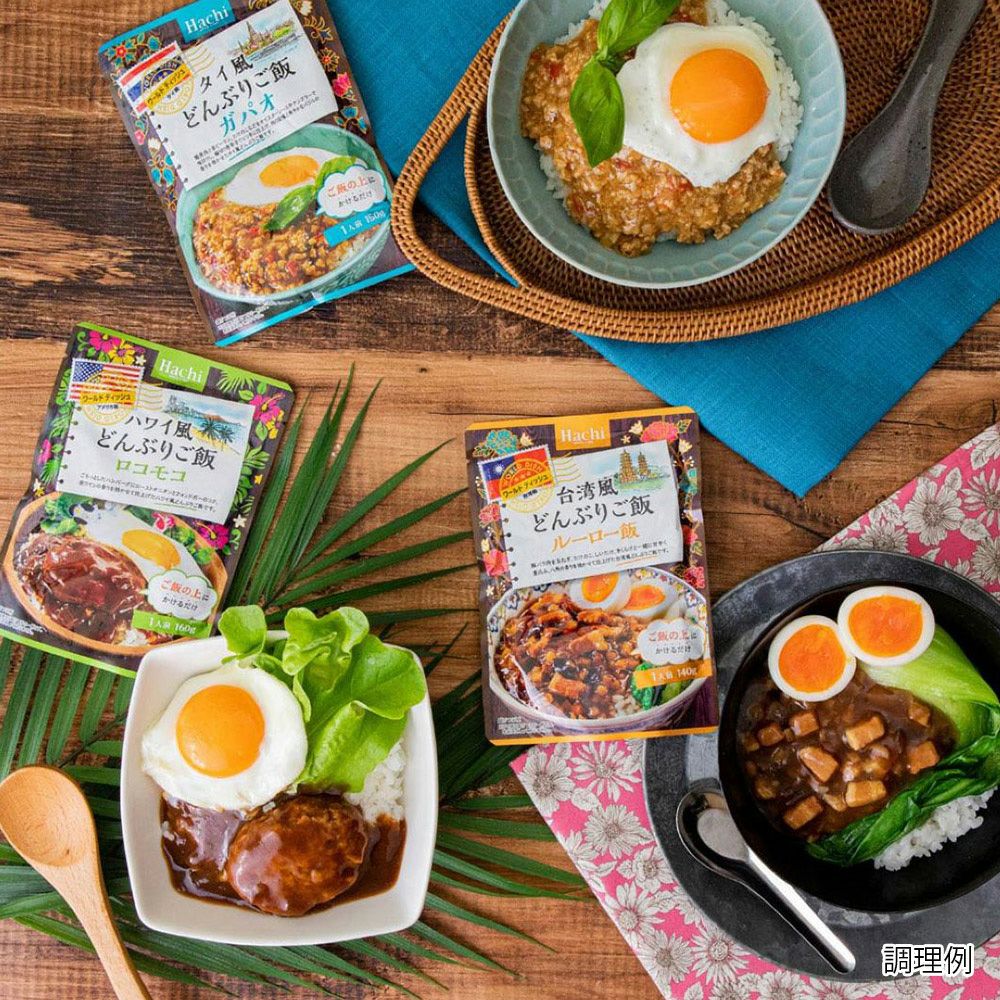 ワールドディッシュ】ハワイ風どんぶりご飯 ロコモコ／1人前 160g