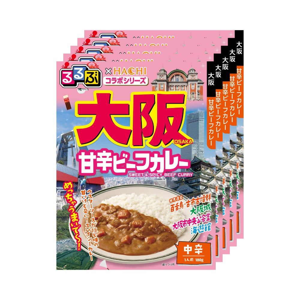 るるぶ×HACHIコラボ】大阪 甘辛ビーフカレー 中辛／レトルトカレー 1