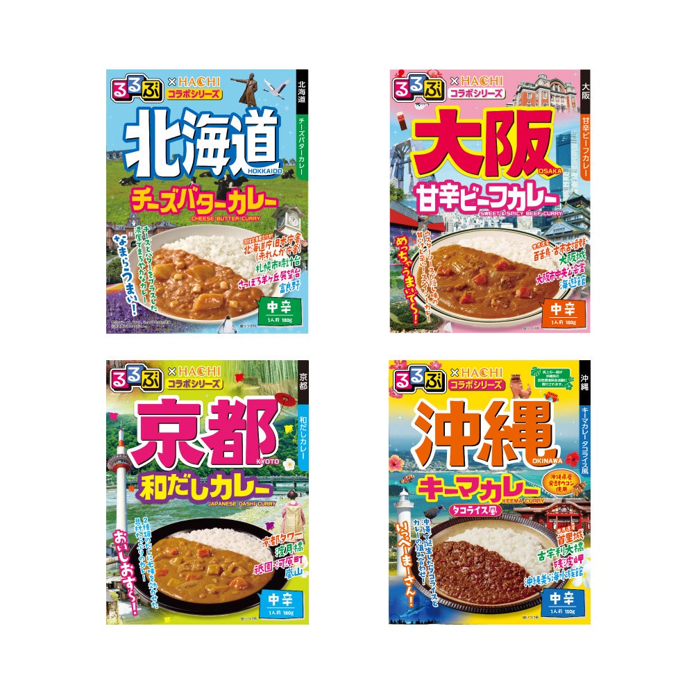 るるぶ×HACHIコラボシリーズお試しセットA（4品4個） | ハチ食品の通販