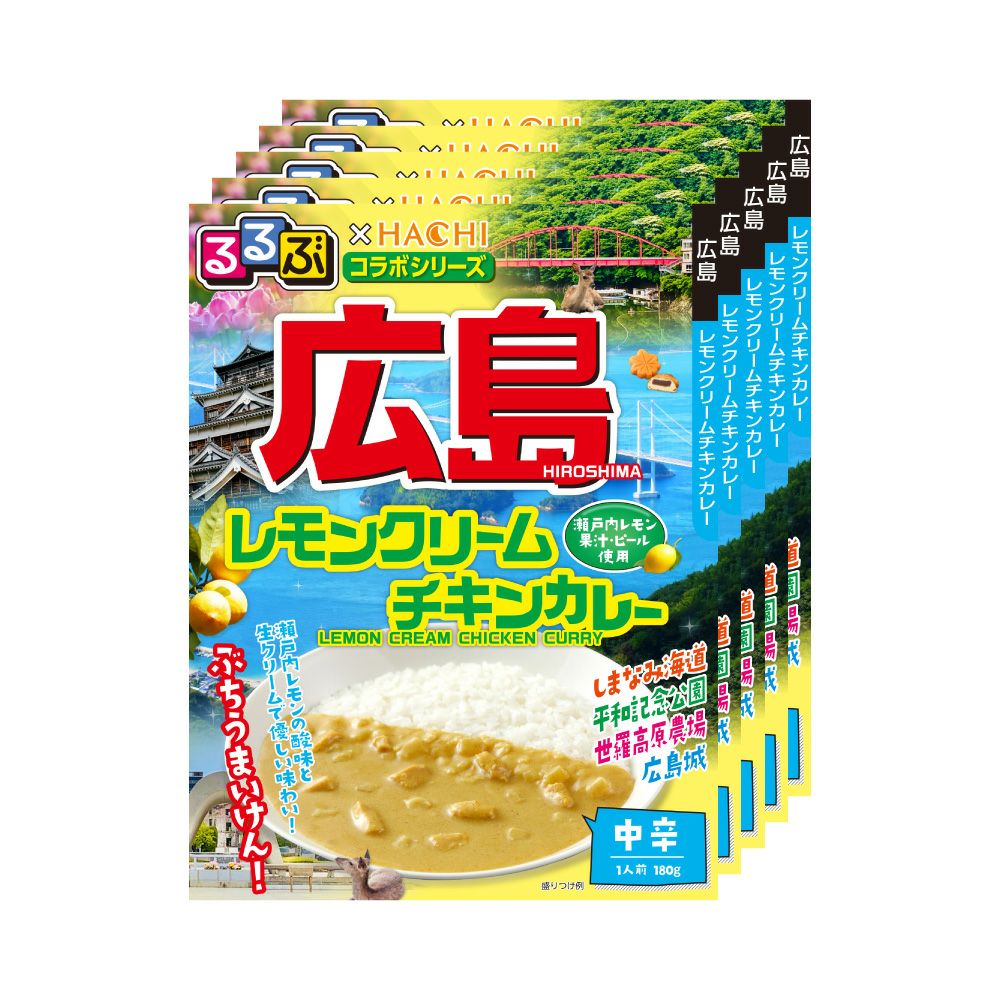 るるぶ×HACHIコラボ】広島 レモンクリームチキンカレー 中辛／レトルト