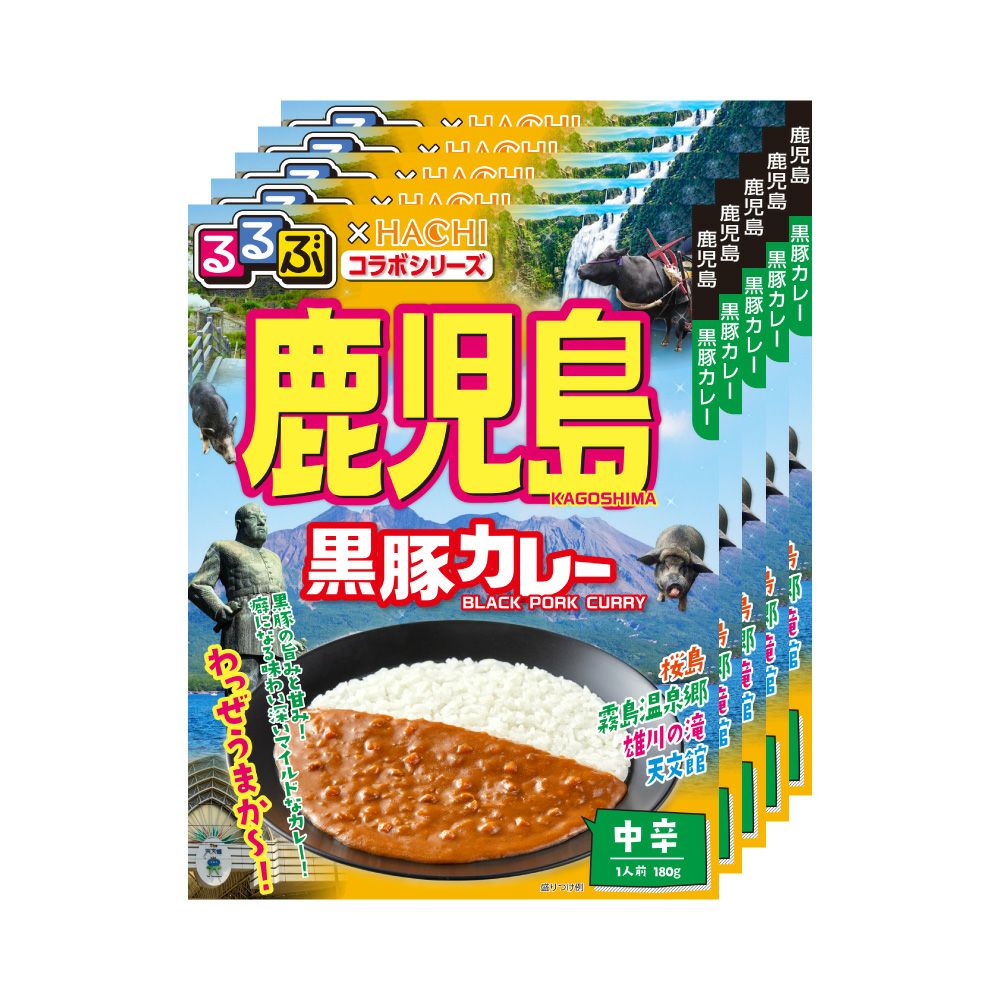 超人気破格！80個！ご当地レトルトカレー るるぶ×Hachiコラボシリーズ るるぶ×HACHIコラボ】鹿児島 黒豚カレー 中辛／レトルトカレー 1人前
