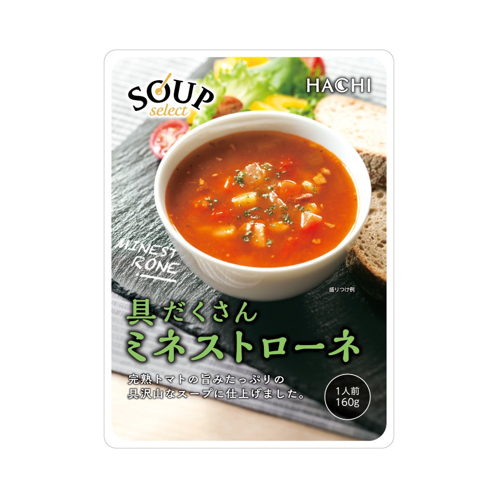 スープ スープセレクト】ミネストローネ／1人前 160g | ハチ食品の通販