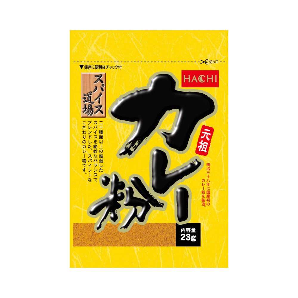 スパイス道場】元祖カレー粉／チャック付袋タイプ 23g | ハチ食品の