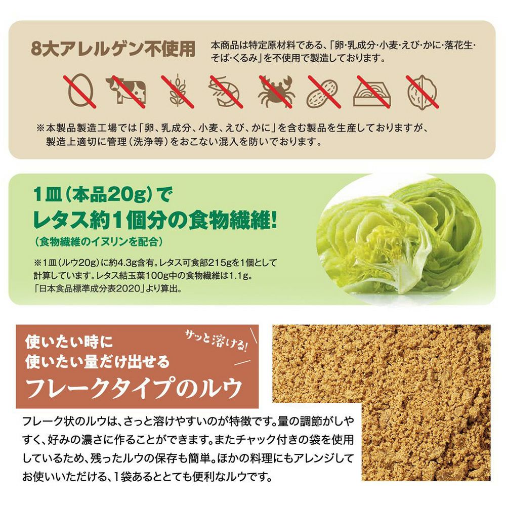 プレミアムタイム】グルテンフリーカレールウ（カレールー）甘口／6皿