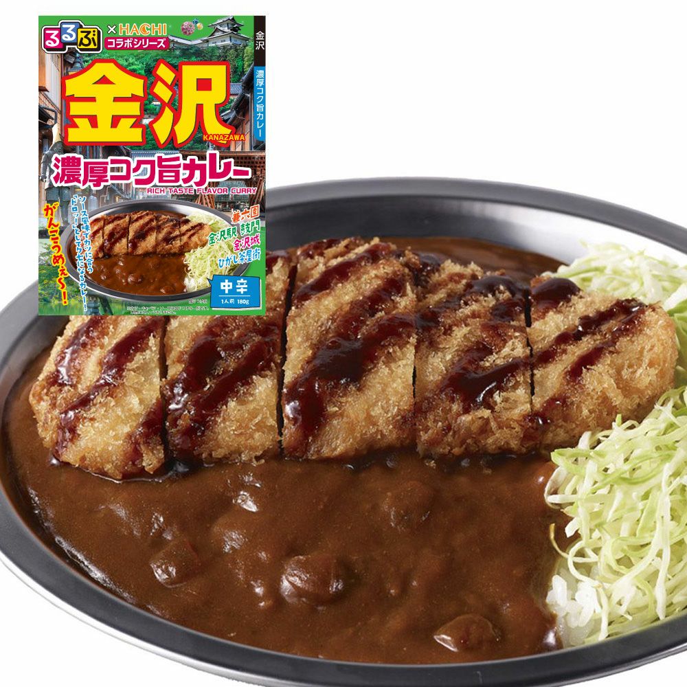 るるぶ×HACHIコラボ】金沢 濃厚コク旨カレー 中辛／レトルトカレー 1