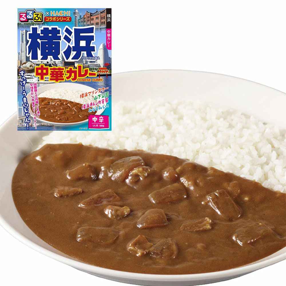 るるぶ×HACHI コラボシリーズ 横浜 中華カレー 中辛／レトルトカレー 1