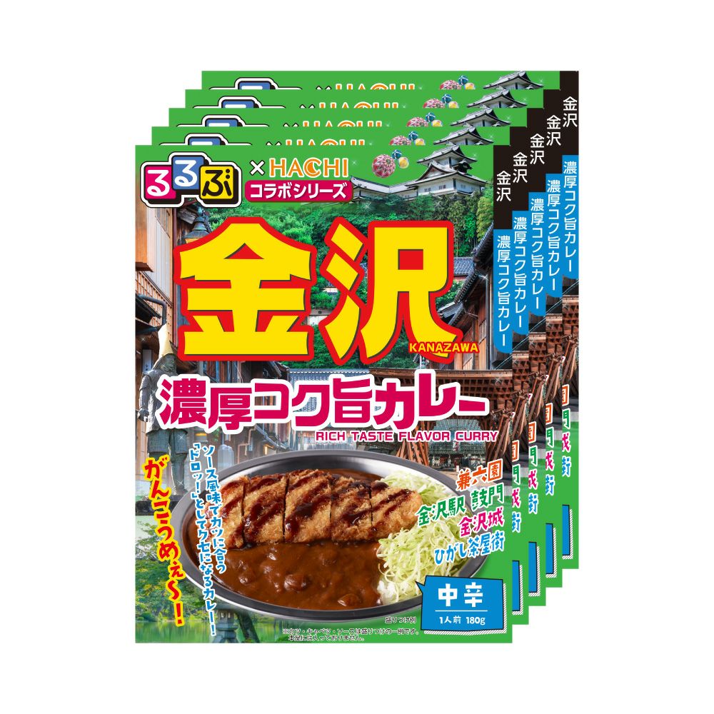るるぶ×HACHIコラボ】金沢 濃厚コク旨カレー 中辛／レトルトカレー 1