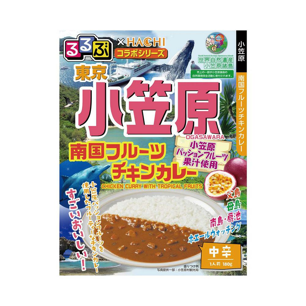 るるぶ×HACHIコラボ】東京 小笠原 南国フルーツチキンカレー 中辛
