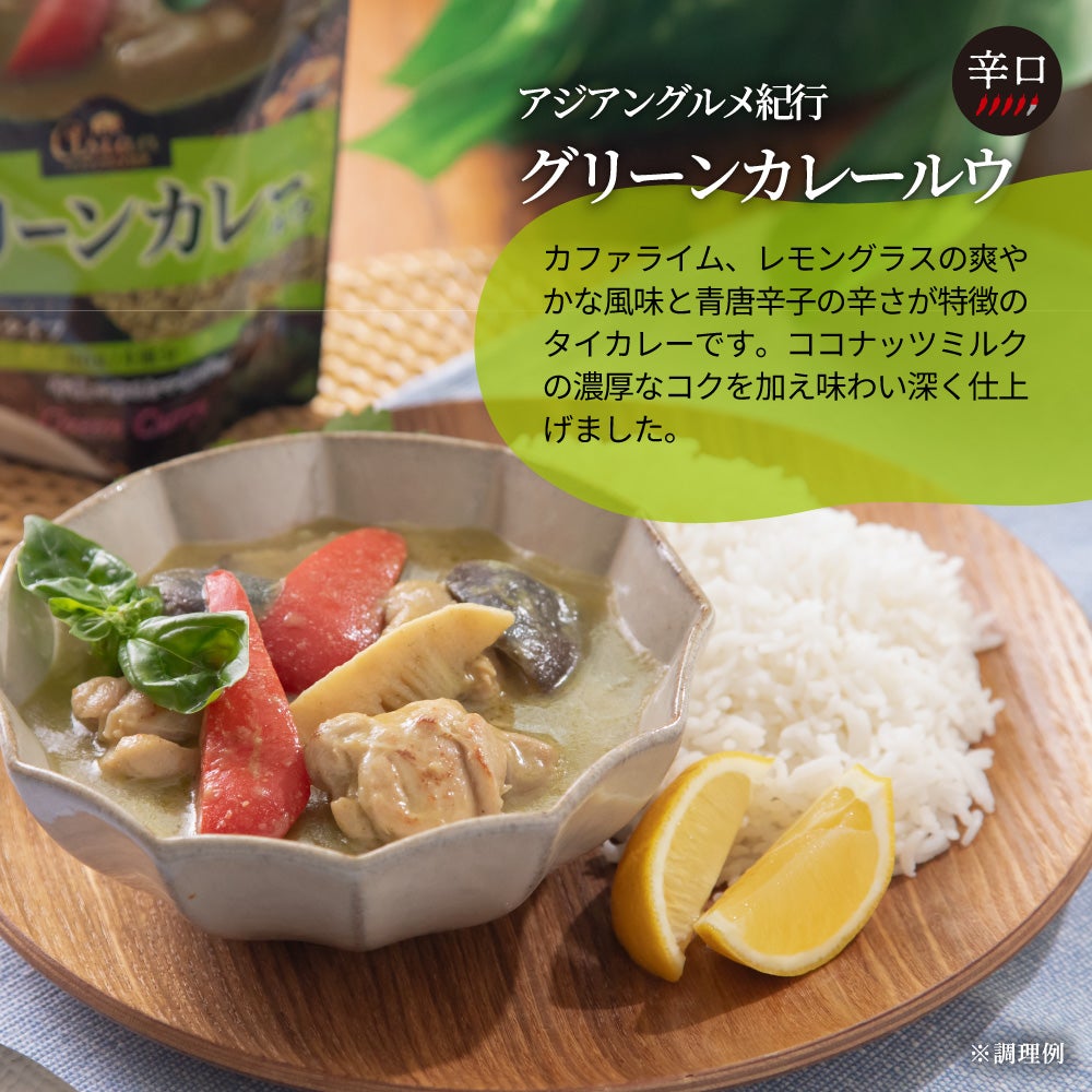アジアングルメ紀行】グリーンカレールウ 辛口／4皿分 80g | ハチ食品