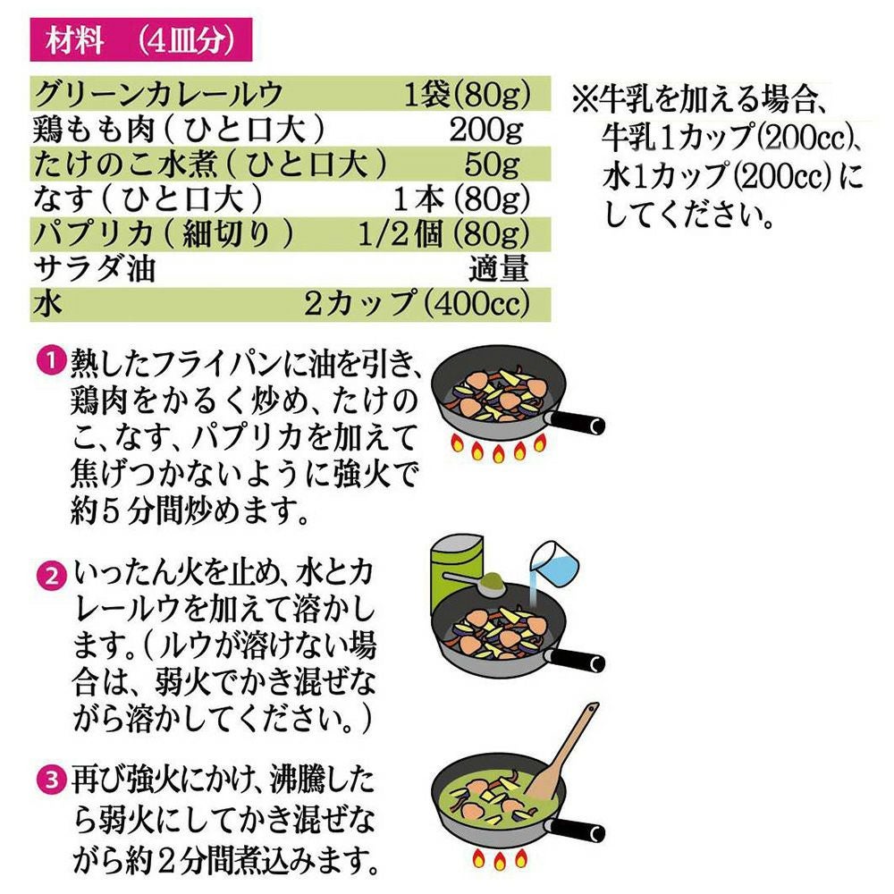 アジアングルメ紀行】グリーンカレールウ 辛口／4皿分 80g | ハチ食品