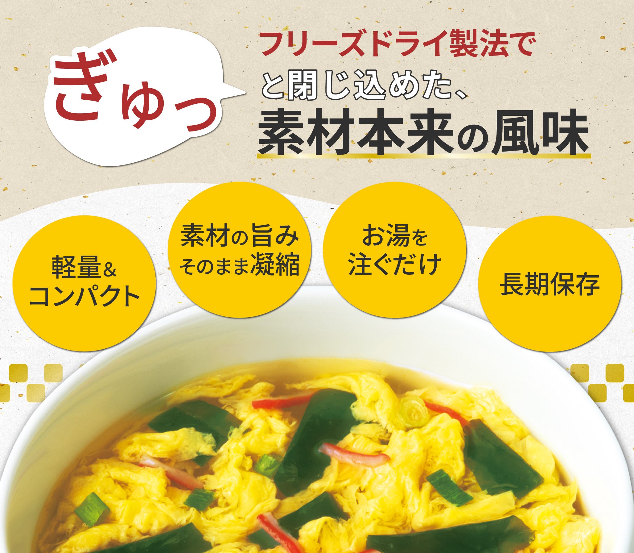 本格派たまごスープ／フリーズドライスープ 1食分 8g×50食セット