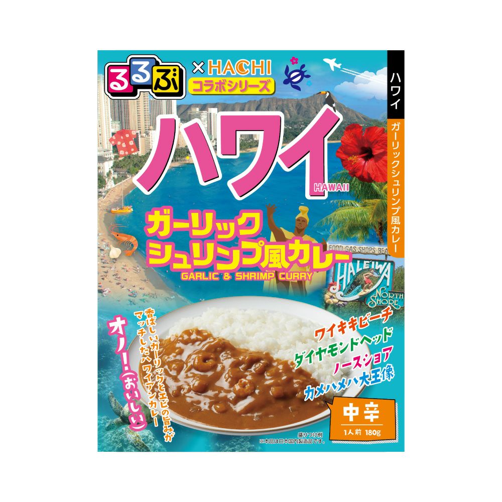 るるぶ×HACHIコラボ】ハワイ ガーリックシュリンプ風カレー 中辛