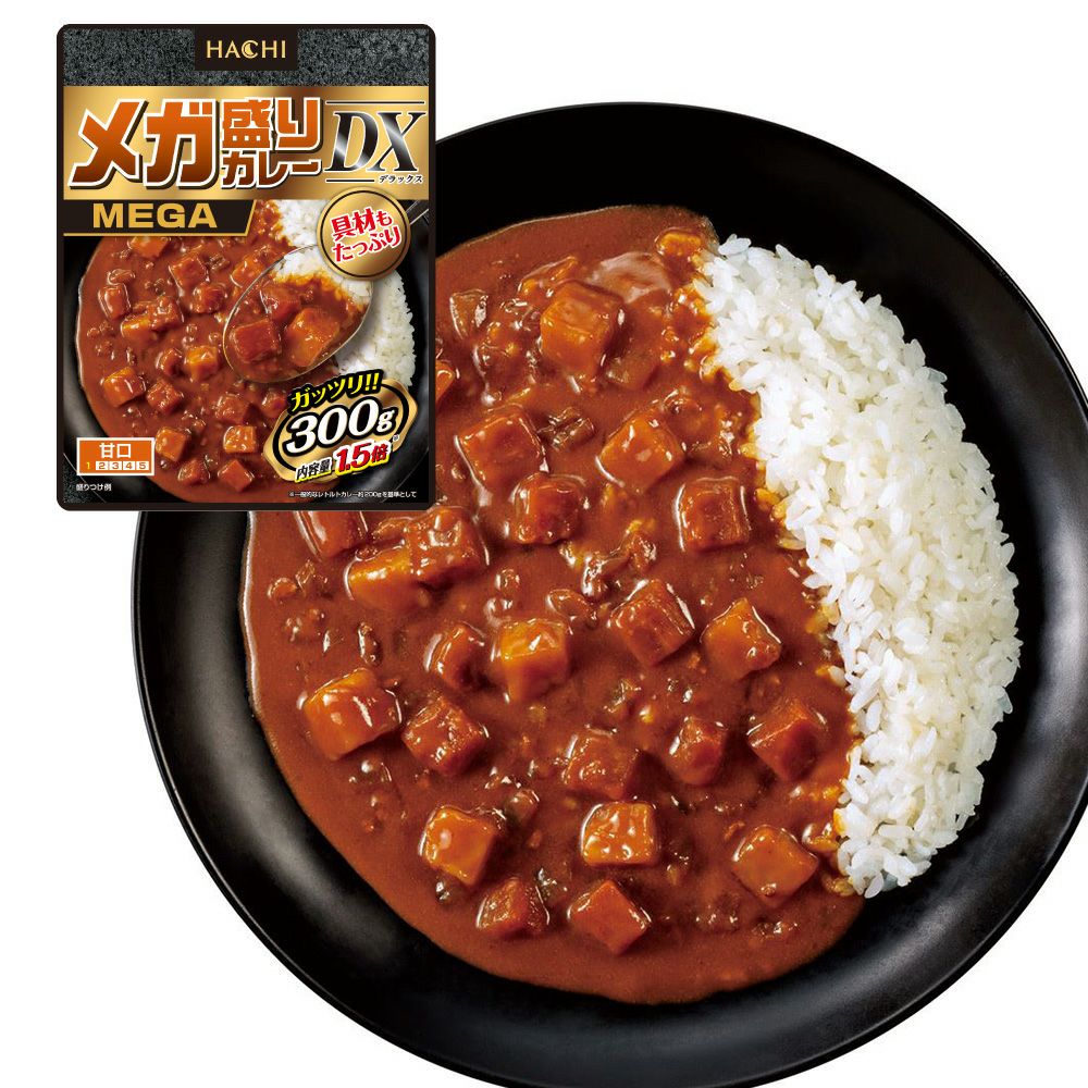 ボリュームたっぷり！】メガ盛りカレーDX 甘口／レトルトカレー 1人前