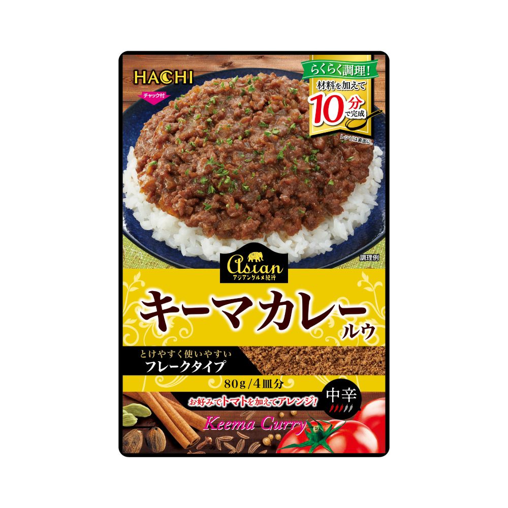 アジアングルメ紀行】キーマカレールウ 中辛／4皿分 80g | ハチ食品の