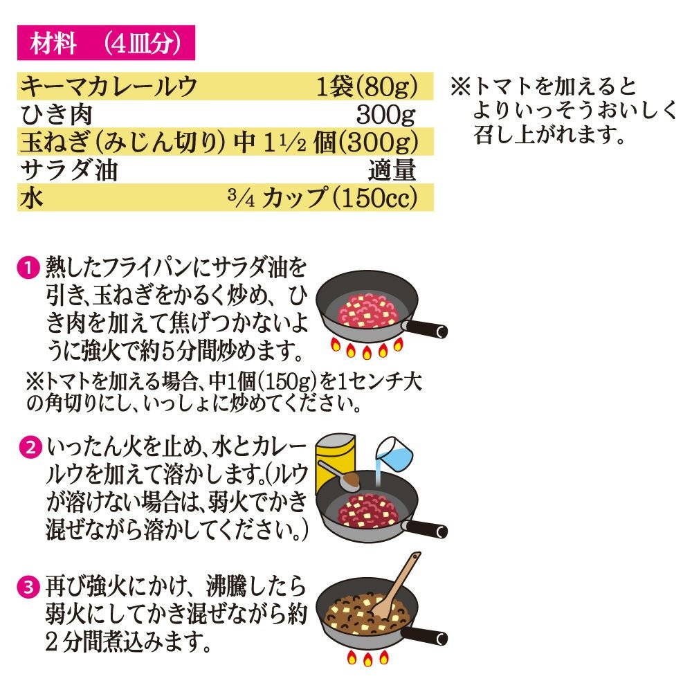 アジアングルメ紀行】キーマカレールウ 中辛／4皿分 80g | ハチ食品の