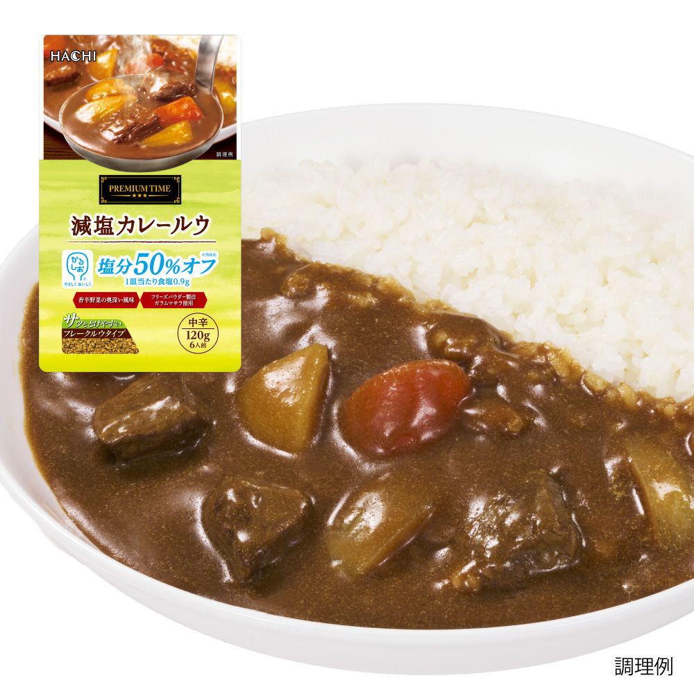 プレミアムタイム】減塩カレールウ（カレールー）中辛／6皿分 120g