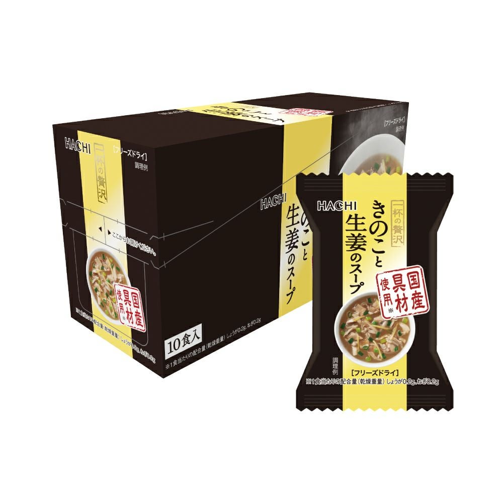 一杯の贅沢 きのこと生姜のスープ／フリーズドライスープ 1食分 5.4g
