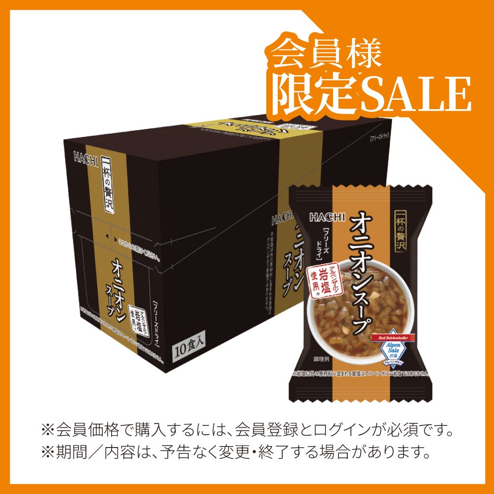 一杯の贅沢 根菜のみそ汁／フリーズドライスープ 1食分 7.3g×10食