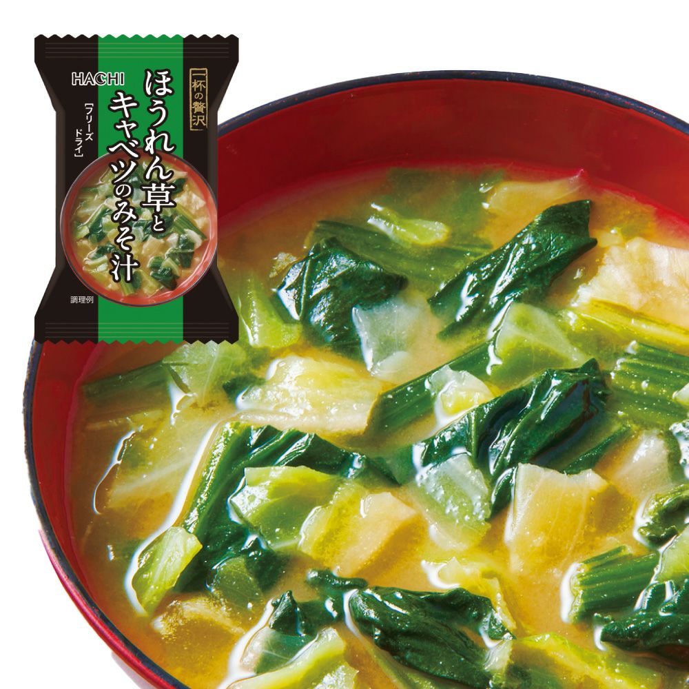 一杯の贅沢 ほうれん草とキャベツのみそ汁／フリーズドライスープ 1