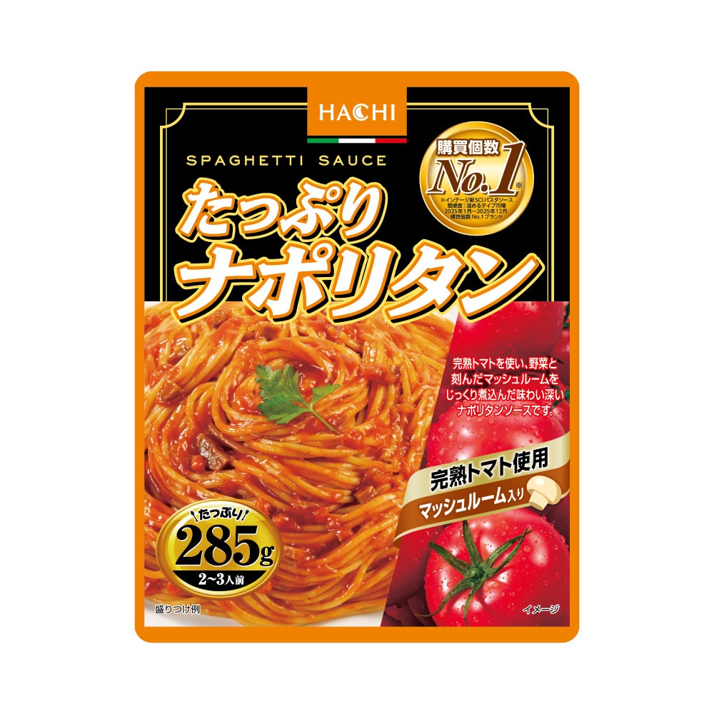 たっぷりナポリタン／レトルトパスタソース 2～3人前 285g×10個セット