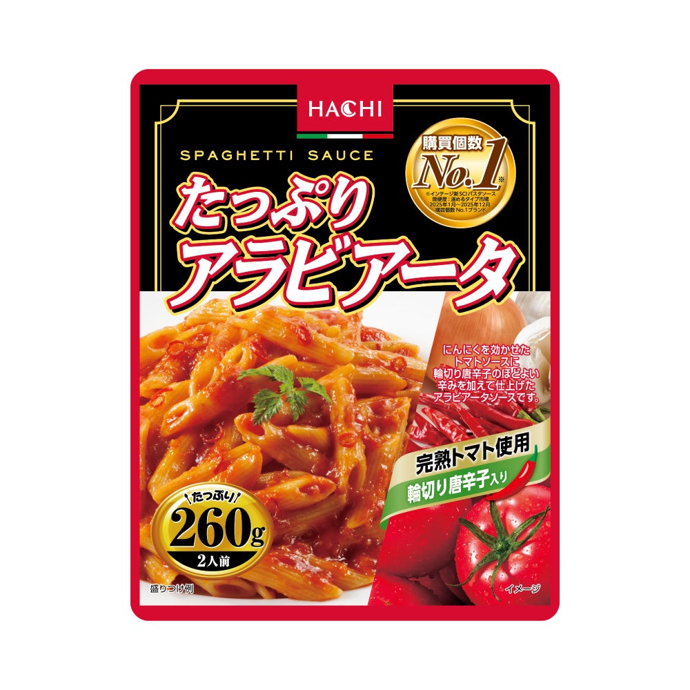 たっぷりパスタソース】たっぷりアラビアータ260／レトルトパスタ