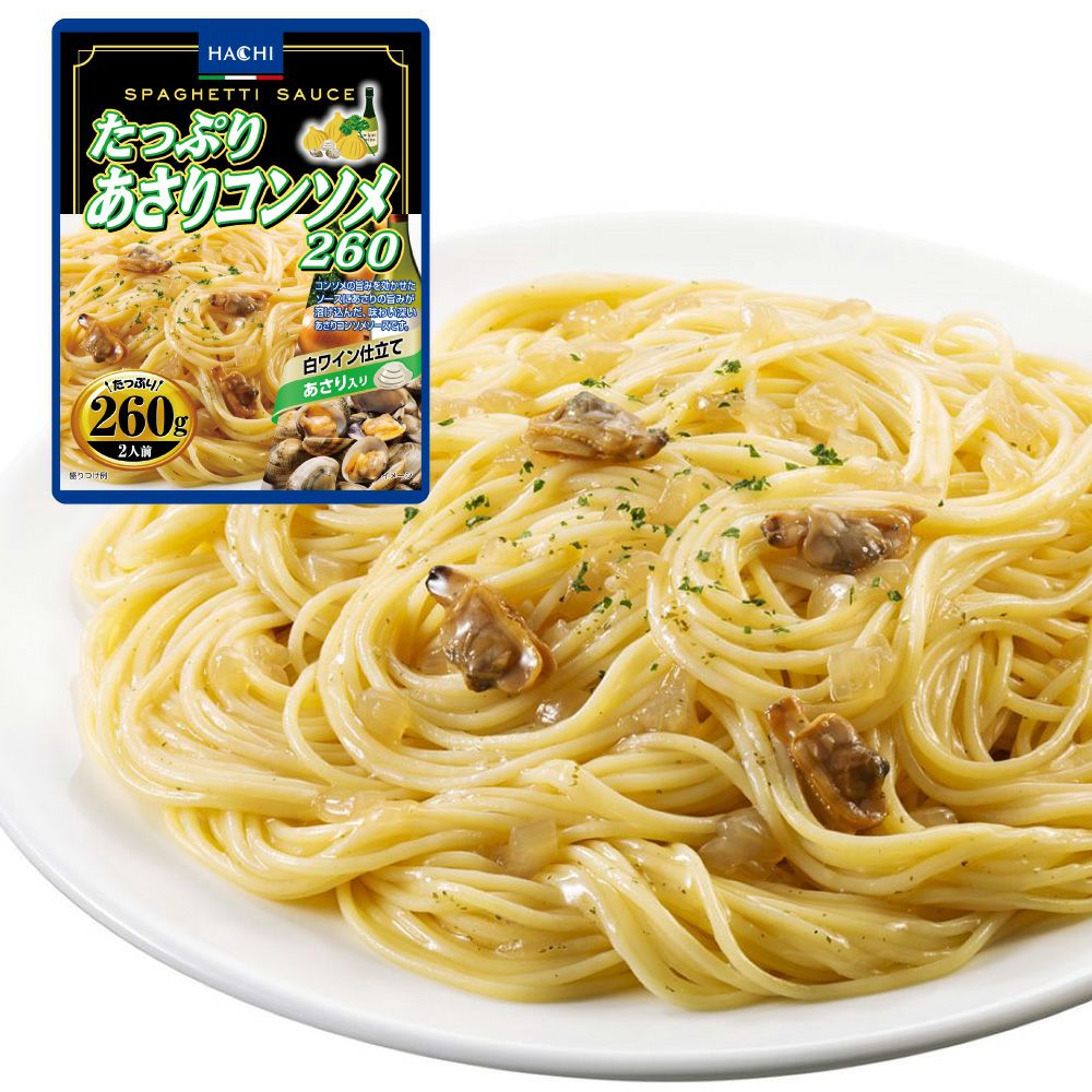 たっぷりパスタソース】たっぷりあさりコンソメ260／レトルトパスタ