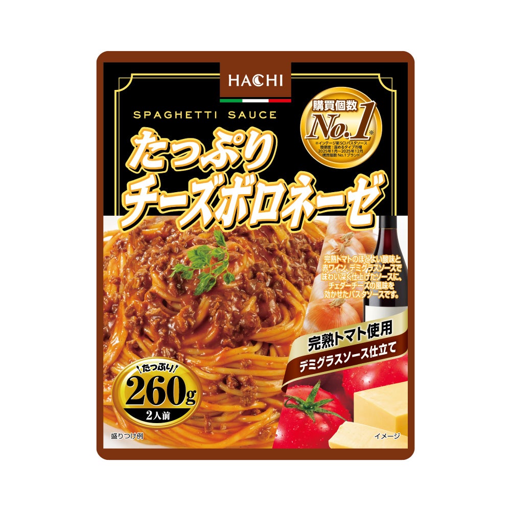 たっぷりパスタソース】たっぷりチーズボロネーゼ／レトルトパスタ