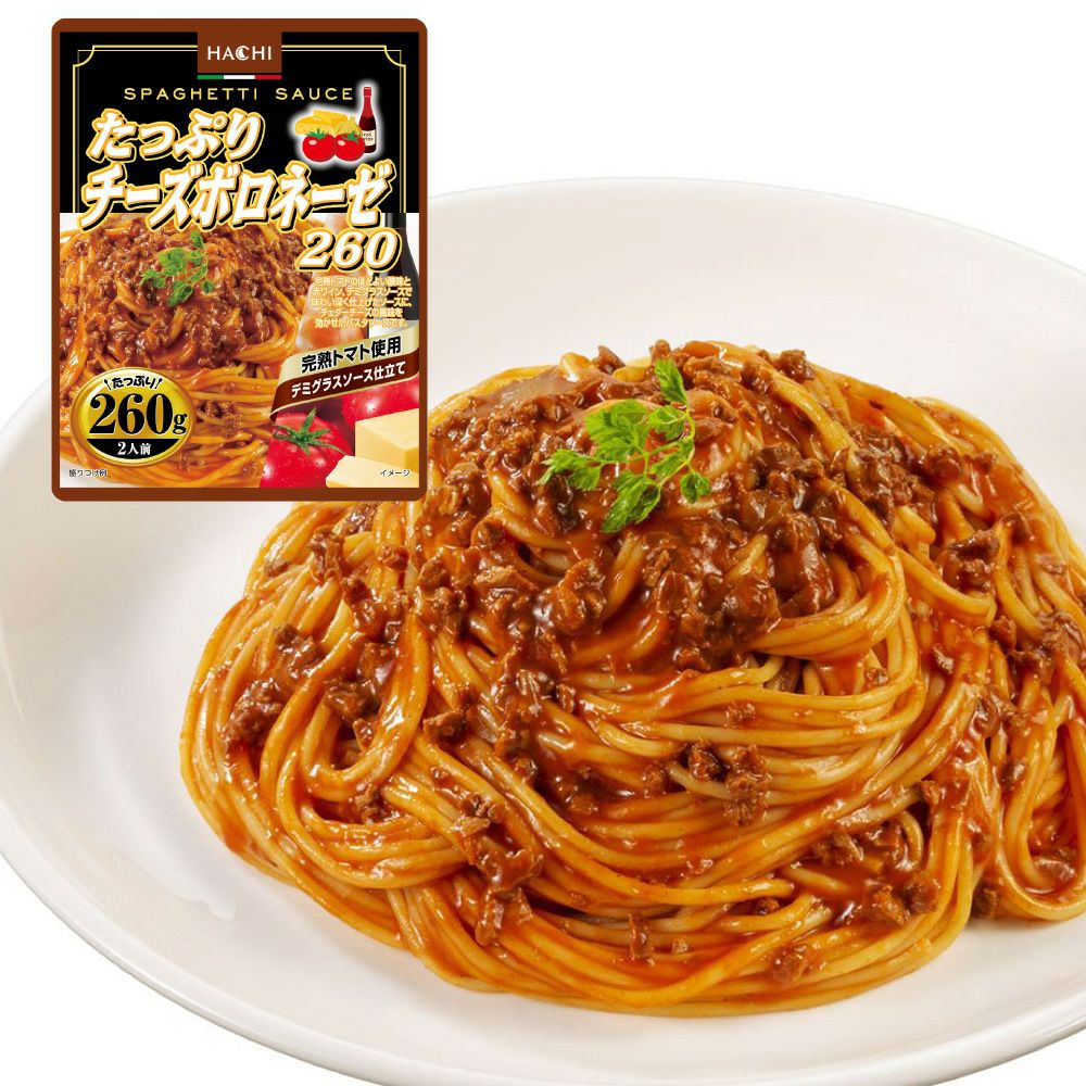 たっぷりパスタソース】たっぷりチーズボロネーゼ／レトルトパスタ