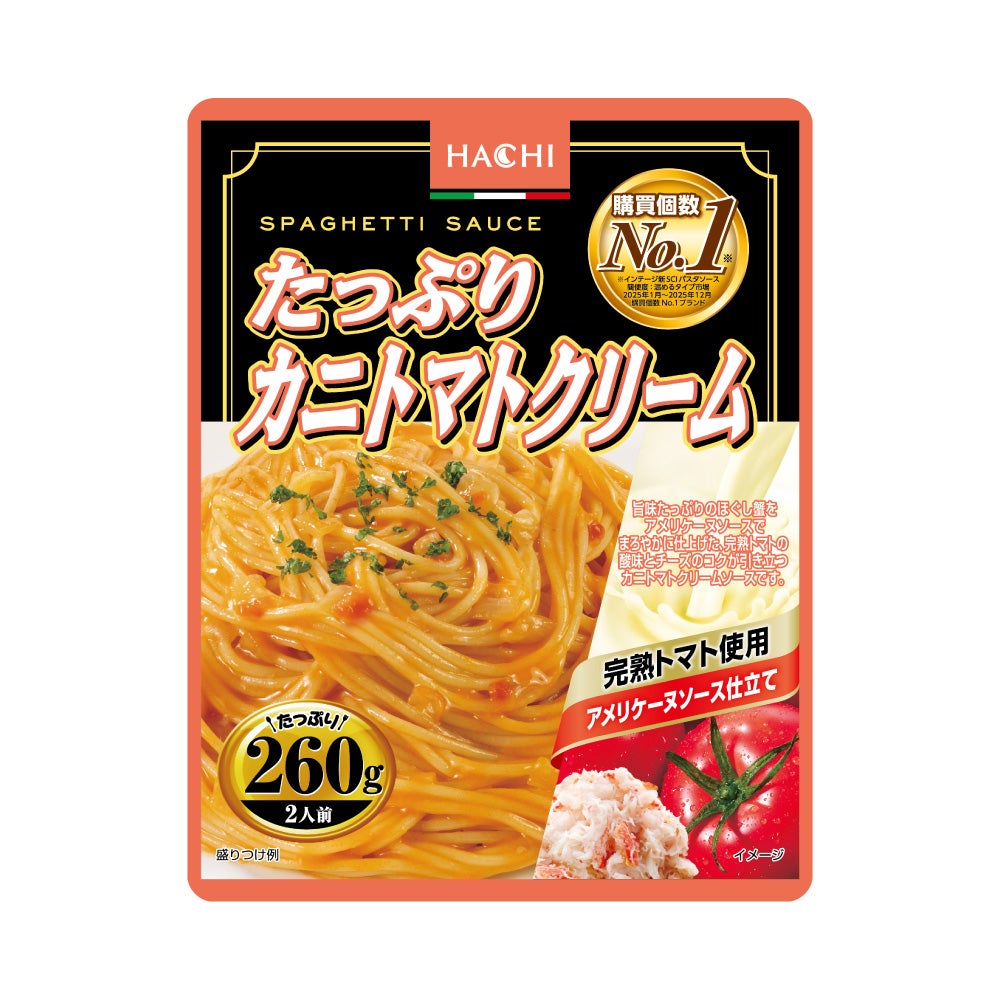 たっぷりパスタソース】たっぷりカニトマトクリーム260／レトルト