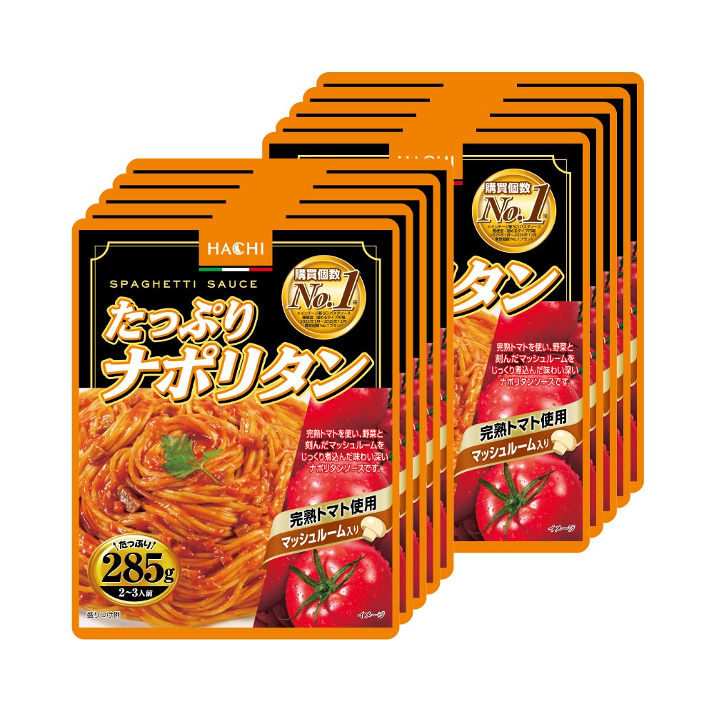 たっぷりナポリタン／レトルトパスタソース 2～3人前 285g×10個セット