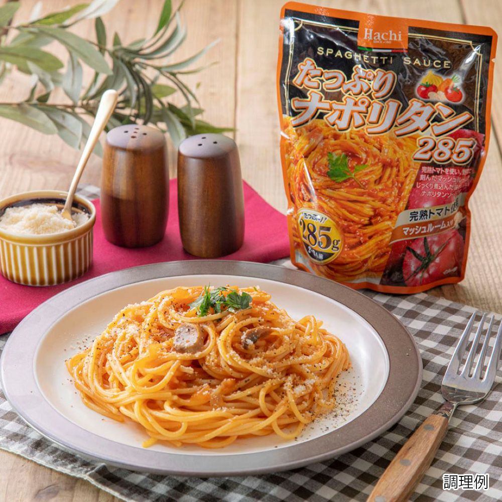 たっぷりナポリタン／レトルトパスタソース 2～3人前 285g×10個セット