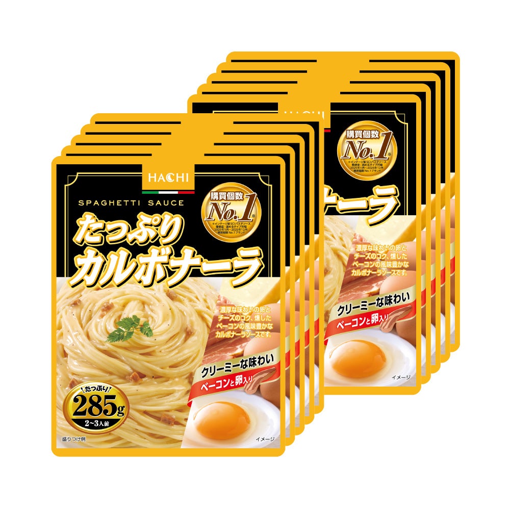 たっぷりカルボナーラ／レトルトパスタソース 2～3人前 285g×10個