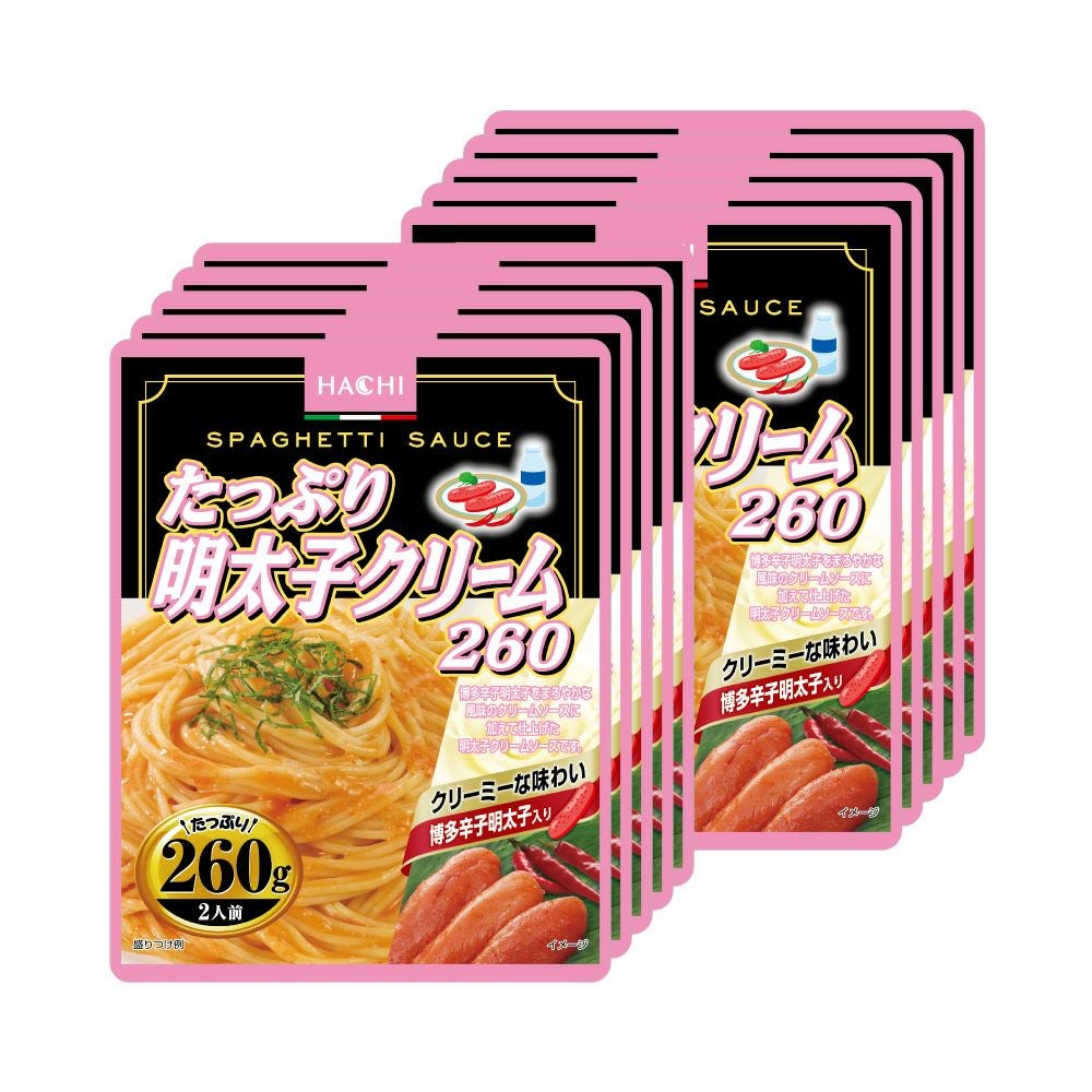 たっぷり明太子クリーム260／レトルトパスタソース 2人前 260g×10個
