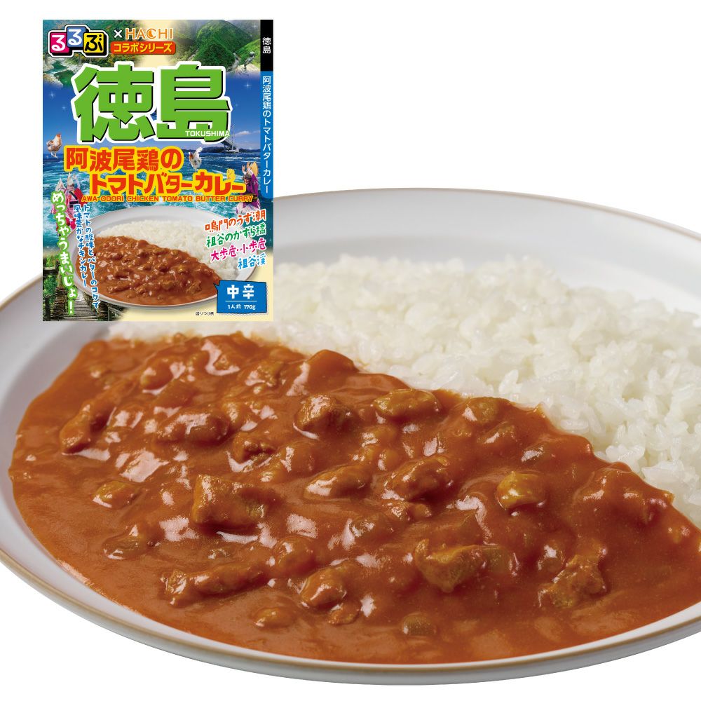 るるぶ×HACHIコラボ】徳島 阿波尾鶏のトマトバターカレー 中辛