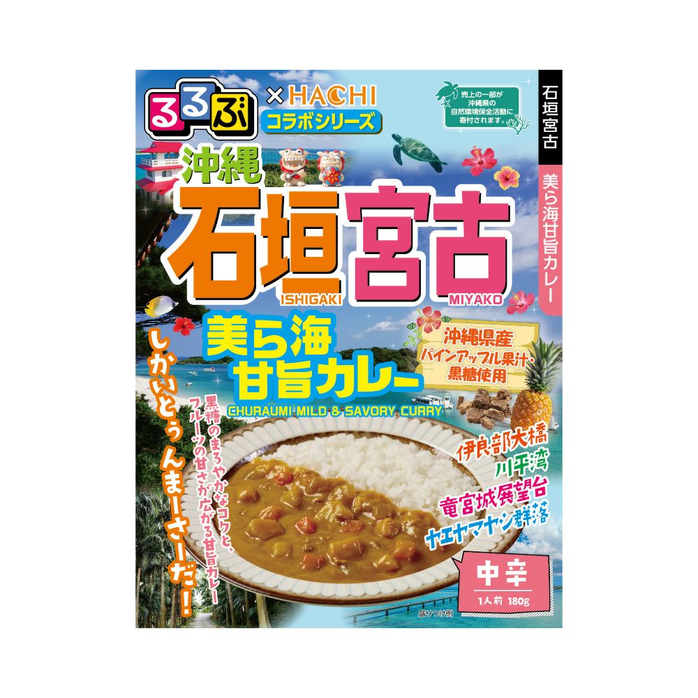 るるぶ×HACHIコラボ】鹿児島 黒豚カレー 中辛／レトルトカレー 1人前