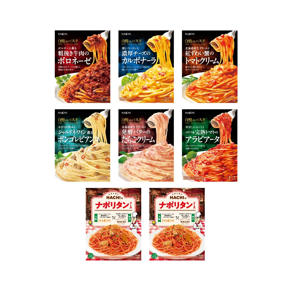 パスタ3さん専用 こだわりパスタお試しセット（7品8個） | ハチ食品の通販・オンライン